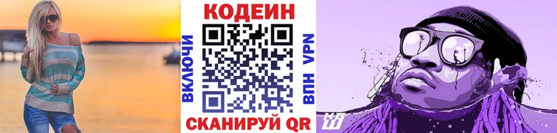 Кодеин Purple Drank  как найти наркотики  Феодосия 